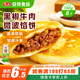 安井 微波餡餅(黑椒牛肉) 560g 8只裝 早餐速食肉夾饃 微波爐加熱即食