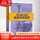 Android編程權威指南 第4版