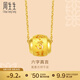 周生生黃金吊墜 六字大明咒 文化祝福轉運珠掛墜 不含素鏈 85730P計價(jià) 3.54克(含工費200元)