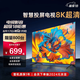 創(chuàng  )維電視 8K超清100英寸全面屏55 65 75 85 100 110英寸智能電視 85英寸 智能防爆版【送掛架】