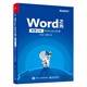 Word之光：顛覆認知的Word必修課（全彩）(博文視點出品)
