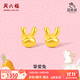 周六福（ZLF） 黃金耳飾女款5G足金生肖兔蝴蝶結(jié)耳釘摯愛兔 計(jì)價(jià) 1.15g