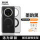 圖拉斯（TORRAS）支點殼ONeo【解壓支架|氣囊防摔】適用華為Mate70Pro手機殼70Pro+保護套 鴻蒙AI優(yōu)享版通用殼 黑