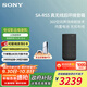 索尼（SONY）旗艦全景聲回音壁 360智能穹頂 4K/120Hz 無線家庭影院 Soundbar 電視/無線音響 后環(huán)繞 低音炮 SA-RS5【高功率后置環(huán)繞】適配A系列回音壁 A系列回音壁通用后環(huán)