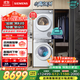 西門(mén)子（SIEMENS）小晶鉆超氧版 洗烘套裝 10kg滾筒全自動(dòng)洗衣機+10kg熱泵烘干機 WG54H1E00W+WQ53H2000W 國家補貼