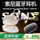 舒奧尼【柏林之聲丨正品直營(yíng)】適用索尼藍牙耳機掛耳式骨傳導不入耳真無(wú)線(xiàn)音樂(lè )運動(dòng)降噪長(cháng)續航開(kāi)放式耳機 高雅白【720°全景音/智能降噪】