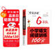 小學(xué)語(yǔ)文閱讀訓(xùn)練100分·6年級(jí)（新版）學(xué)霸課堂閱讀理解訓(xùn)練人教版各版本通用階梯閱讀專(zhuān)項(xiàng)訓(xùn)練100篇沖刺100分學(xué)霸課堂