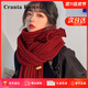 CRANTA KOMEIA圍巾女秋冬季2025新款圍脖披肩女保暖韓版生日禮物送女生女友 酒紅色 高級感送老婆女朋友愛(ài)人實(shí)用高檔