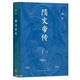 隋文帝傳 韓昇著(zhù)