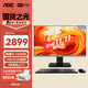 AOC大師926 23.8英寸高清辦公臺(tái)式一體機(jī)電腦(酷睿i5-12450H 16G 512G 雙頻WiFi 鍵鼠)黑
