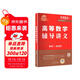 【2026上岸學(xué)習包】考研數學(xué)武忠祥高等數學(xué)輔導講義 贈送嚴選題