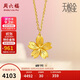 周六福5G工藝足金黃金項鏈吊墜女櫻花計價(jià)A0610856 約4.27g 40+5cm 禮物