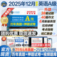 【團購優(yōu)惠】2025年12月大學(xué)英語(yǔ)三級a級b級考試歷年真題試卷題庫詞匯書(shū)ab級考試全國通用復習資料高等學(xué)校應用能力考試 含6月考試真題 【英語(yǔ)A級】真題押題試卷（刷題）
