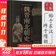 魏晉南北朝史 王仲犖 三國(guó) 西晉東晉五胡十六國(guó) 南朝與北朝 中國(guó)斷代史系列 歷史中國(guó)史書(shū)籍  歷史讀物史學(xué)研究參考 魏晉南北朝史
