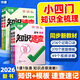 2026萬(wàn)唯中考新書(shū)知識速查初中小四門(mén)知識點(diǎn)快速定位速查必背清單人教版初一初二初三道法歷史生物地理基礎知識手冊萬(wàn)維旗艦店 立省66.9元【道歷生地】4本套裝