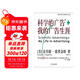 科學(xué)的廣告+我的廣告生涯 克勞德霍普金斯著(zhù) 企業(yè)品牌管理營(yíng)銷(xiāo)廣告書(shū)籍團購送人 現代廣告巨擘窮其一生的經(jīng)驗總結，影響大衛奧格威人生的百年經(jīng)典?；羝战鹚垢淖兞宋业囊簧??！笮l·奧格威 湛廬圖書(shū)