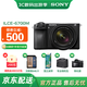 索尼（SONY）Alpha 6700 APS-C微單相機 創(chuàng)意濾鏡 AI智能芯片 (ILCE-6700/a6700） A6700M套機【贈國王肩帶+64G卡】 官方標配 【相機包+鋼化膜】