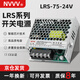 NVVV開(kāi)關(guān)電源24V交流220v轉直流24V1.5A變壓器直流24V33A燈帶LED電源 LRS-75-24 75W 24v電流3A