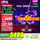 華碩（ASUS）ROG 絕神S OLED XG27ACDNG 26.5英寸 OLED電競顯示器 顯示器2K 360Hz顯示器 DP1.4HDMI2.1真10bit 絕夢(mèng)27/2K360Hz/OLED
