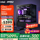 微星全新英特爾酷睿ultra5 245KF i5 14600KF RTX5060TI 5070電競游戲主機DIY組裝電腦整機臺式組裝機 i5 14600KF+微星5060| 配六