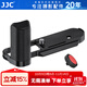 JJC 相機手柄 適用于徠卡Leica D-LUX 8 DLUX8 萊卡 微單 L型底座 快裝板握把配件 手柄+黑紅按鈕