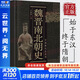 魏晉南北朝史 王仲犖 三國 西晉東晉五胡十六國 南朝與北朝 中國斷代史系列 歷史中國史書(shū)籍  歷史讀物史學(xué)研究參考 魏晉南北朝史