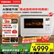 東芝（TOSHIBA）【國家補貼20%】水波爐2.0微蒸烤炸燉煮焗一體機家用微波爐烤箱空氣炸白珍珠蒸烤 28L ER-D4000BW 東芝年度重磅新品