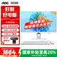 AOC國家補貼20%大師5800 23.8英寸家用學(xué)習一體機臺式機電腦 (N5095 16G 512G 可壁掛 WiFi  鍵鼠) 白