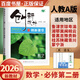 高一下自選】2025正版創(chuàng  )新設計課堂數學(xué)英語(yǔ)物理化學(xué)地理必修第二冊語(yǔ)文歷史必修下 金榜苑高一同步政治生物必修2課時(shí)單元訓練習冊教輔資料 【26】人教A版-數學(xué)必修第二冊【全國適用】