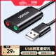 綠聯(lián)USB轉3.5mm音頻線(xiàn)外置聲卡 耳機拓展轉換頭免驅轉接器線(xiàn) 適用臺式機電腦PS4/5接麥克風(fēng)音響30724