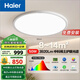 海爾（Haier）護眼臥室吸頂燈簡(jiǎn)約led極簡(jiǎn)極簡(jiǎn)中科全光譜50W三色圓【包安裝】