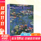 【珍藏紀念版+贈明信片*4+亞克力吧唧卡*4+三口刷邊+扉頁(yè)編號】莫奈: 色彩與光影之詩(shī) 莫奈畫(huà)冊 《散步，撐陽(yáng)傘的女子》《圣拉扎爾車(chē)站》《日出·印象》《干草堆》《魯昂大教堂》《睡蓮》《紫藤》等一系列