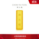 周大福小金磚金條黃金投資金(工費0)約5.03g IF1753
