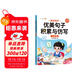 斗半匠 優(yōu)美句子積累與仿寫(xiě) 小學(xué)二年級上下冊語(yǔ)文課外閱讀書(shū)好詞好句好段作文素材修辭手法寫(xiě)作技巧仿寫(xiě)句子