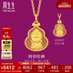 周生生葫蘆阿彌陀佛黃金吊墜 足金鏤空掛墜 94456P計(jì)價(jià) 6.65克
