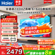 海爾（Haier）電視國補全通道240Hz極速高刷高色域 6+64GB大運存雙頻WiFi6 4K超高清AI知源智能三重護眼超薄彩電 65英寸 240Hz/6+64G/AI智能模型