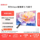 華為Vision智慧屏 5 75英寸 鴻蒙AI搜片 Super MiniLED鴻鵠畫質(zhì)國家補(bǔ)貼MateTV同源靈犀遙控平板電視機(jī)
