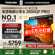 東芝電視小芝士Z600QF PRO 音畫(huà)雙芯MiniLED 火箭炮SOUND 300Hz 4K電視機 以舊換新 家電國家補貼 65英寸 65Z600QF PRO