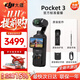 大疆（DJI）大疆Pocket3/4 運動(dòng)相機 靈眸口袋云臺相機 旅游美顏手持vlog相機 官方標配【全新正品】聯(lián)保一年 官方標配 全新未激活 現貨速發(fā)