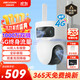 HIKVISION?？低?g攝像頭室戶(hù)外終身免費充值無(wú)限流量1000萬(wàn)雙攝家用監控器360度無(wú)死角夜視全景云臺旋轉