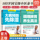 無(wú)病到天年大病預防先除濕+調理脾胃養生真法  國醫大師路志正的養生之道 養生指南 【2冊】無(wú)病到天年 調理脾胃養生 大病先除濕
