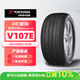 優(yōu)科豪馬橫濱汽車(chē)輪胎 245/45R20 103W V107E 原配華晨寶馬 iX3 適配長(cháng)城