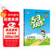 2025秋季53天天練小學(xué)數學(xué)五年級上冊SJ蘇教版五三天天練5 3天天練5.3天天練5·3天天練學(xué)霸培優(yōu)學(xué)霸提優(yōu)