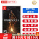 任天堂（Nintendo）Switch游戲卡帶NS游戲軟件 適配Switch2游戲機(jī)海外通用版實(shí)體卡 黑暗之魂1重制版 中文 國內(nèi)速發(fā)