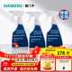 西門(mén)子（SIEMENS）油污凈清洗劑烤箱烤盤(pán)清洗劑去重油污專(zhuān)用噴霧式清潔劑 原裝進(jìn)口 烤箱清潔劑×3
