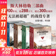 【正版包郵】斯大林格勒三部曲套裝 共8冊 格蘭茨 東線(xiàn) 二戰軍事書(shū)籍 蘇德戰爭系列 新華書(shū)店文軒旗艦 圖書(shū)