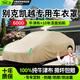鑫盛凌汽車(chē)車(chē)衣車(chē)罩通用全罩防曬防雨隔熱真牛津布加厚防塵遮陽(yáng)四季車(chē)套 適用于別克凱越專(zhuān)用車(chē)衣全車(chē)罩 加棉加厚牛津布汽車(chē)衣罩外套
