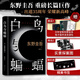 白鳥(niǎo)與蝙蝠 東野圭吾出道35周年正版懸疑推理小說(shuō) 《白夜行》《惡意》冷血溫柔重現 圖書(shū)