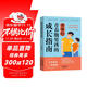爸爸給青春期男孩的成長(cháng)指南 趣味漫畫(huà)版 父母送給青春期兒子的私房書(shū) 8-15歲男生心理生理安全性知識學(xué)習 早戀社交成長(cháng)叛逆期教育六一兒童節禮物女孩男孩 父親禮物 父親節