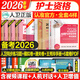 輕松過(guò)護士資格考人衛版備考2026護考資料書(shū)教材習題2025護士考試歷年真題模擬試卷押題庫全國護士隨身記沖刺跑羅先武資格證考試用書(shū)職業(yè)指導雪狐貍護考2025輕松過(guò) 人衛 同步練習題+模擬卷+通關(guān)卷+贈